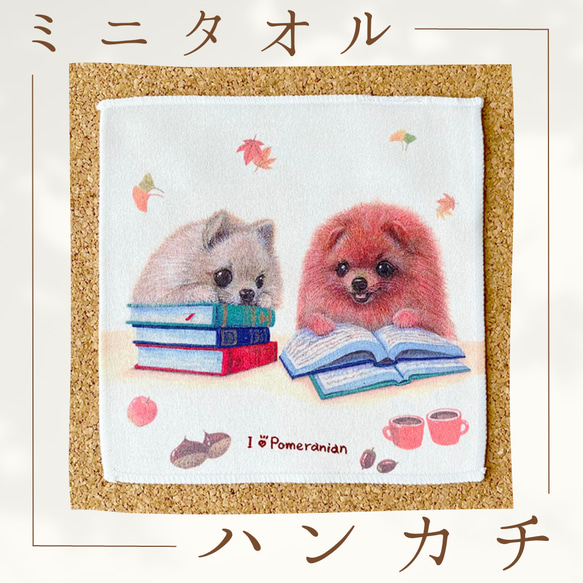 ハンドメイド　ハンカチ　オーダー　ポメラニアン ポメラニアン】ハンカチタオルラッピング対応プレゼントにも♪ その他