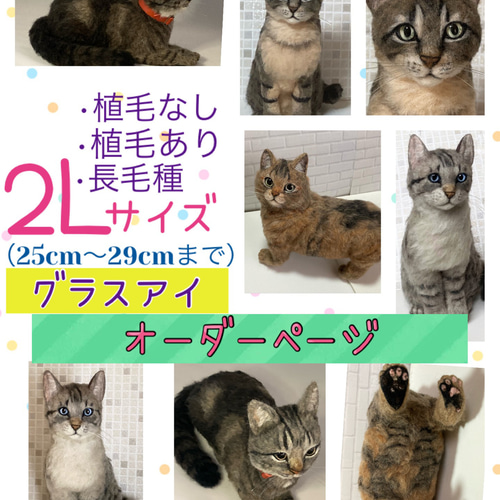 L Lサイズ 植毛あり サンプルページ さび猫 キジトラ L Lサイズ 植毛