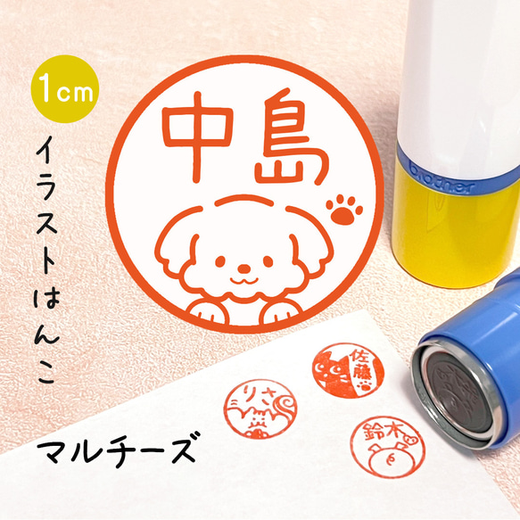 ハル様❤マルチーズ 印鑑スタンド♡大きなサイズ ハル様❤マルチーズ 印鑑スタンド♡大きなサイズ ハル様❤マルチーズ