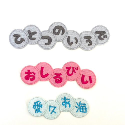 手数料安い 単色の丸 お名前ワッペン 茶虎 ワッペン・アップリケ サイズ2種 ネームタグ