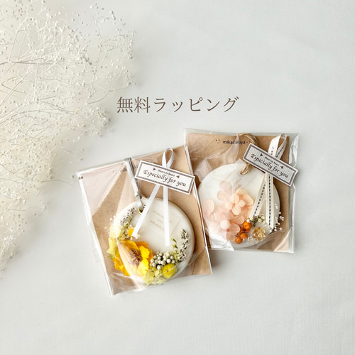 ボタニカル アロマワックスサシェ ✿ 選べる香り ︎無料ラッピング