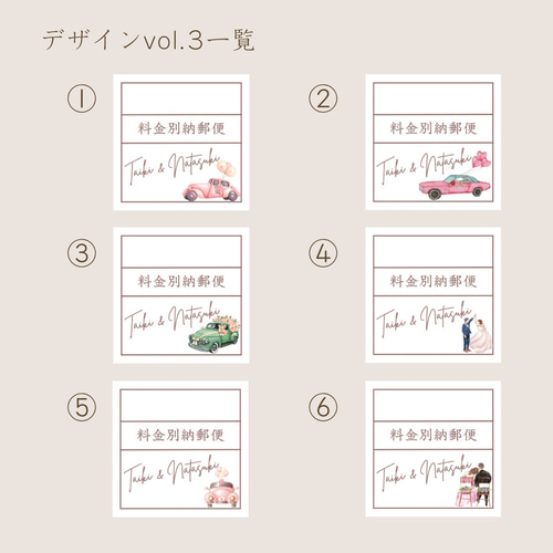 料金別納郵便/手渡し特急便シール 20枚セット【全34種類】お名前/日付 