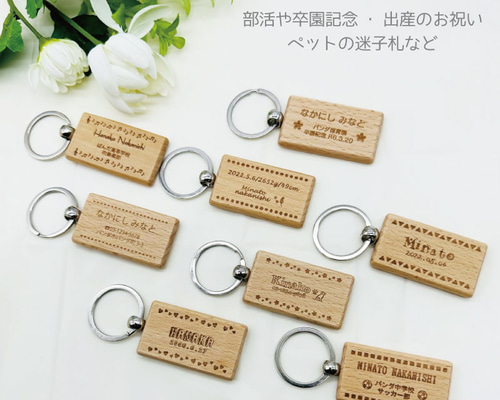 木製お名前キーホルダー 〖領収書同封〗 楽天市場】お名前・メッセージ刻印 木製キーホルダー （四角