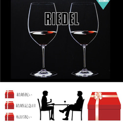 【名入れ無料】 RIEDEL VINUM ワイングラス セット ペア リーデル ヴィノム グラス ボルドー カベルネ ソ 4枚目の画像