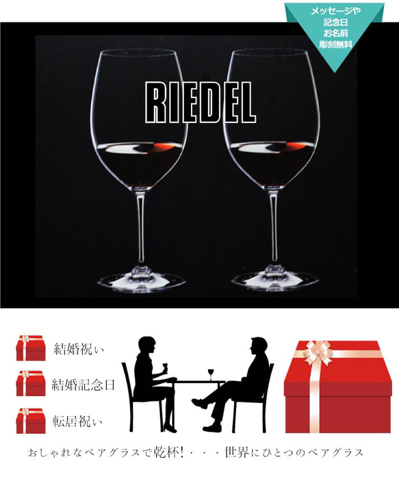 【名入れ無料】 RIEDEL VINUM ワイングラス セット ペア リーデル ヴィノム グラス ボルドー カベルネ ソ 4枚目の画像