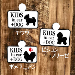 KIDS/BABY ㏌ car+DOG【吸盤 刺繍タイプ】ベビー/トイプー/ダックス/ビション/フレブル/ポメ/チワワ 3枚目の画像