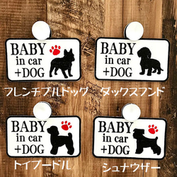 KIDS/BABY ㏌ car+DOG【吸盤 刺繍タイプ】ベビー/トイプー/ダックス/ビション/フレブル/ポメ/チワワ 2枚目の画像