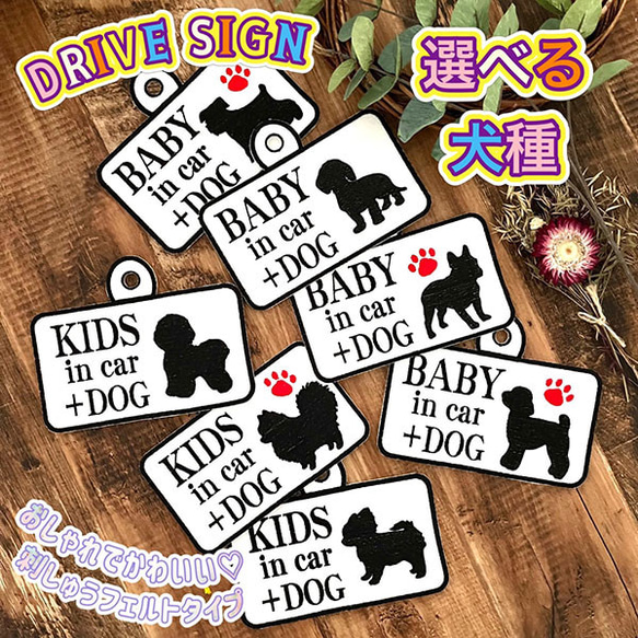 KIDS/BABY ㏌ car+DOG【吸盤 刺繍タイプ】ベビー/トイプー/ダックス/ビション/フレブル/ポメ/チワワ 1枚目の画像