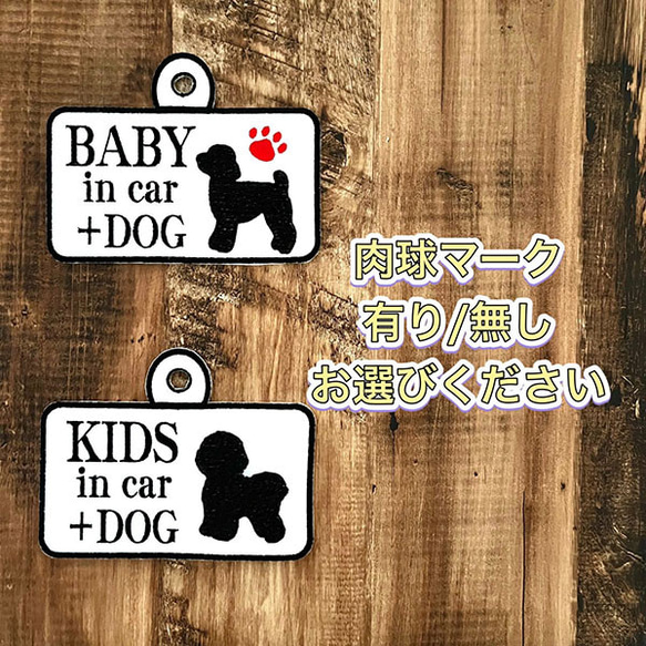 KIDS/BABY ㏌ car+DOG【吸盤 刺繍タイプ】ベビー/トイプー/ダックス/ビション/フレブル/ポメ/チワワ 4枚目の画像