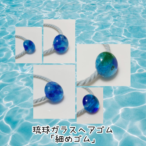 琉球ガラス　ヘアゴム  ペア 琉球ガラスヘアゴム ペア