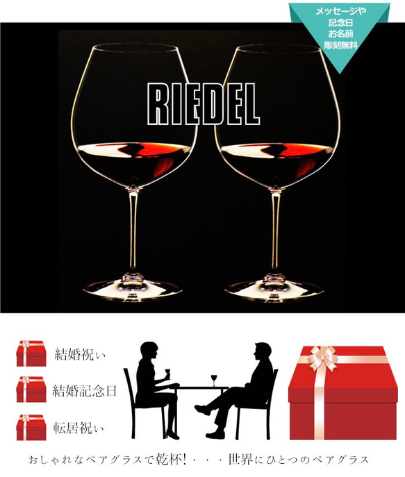 名入れ無料】 RIEDEL VINUM ワイングラス セット ペア リーデル ヴィノム グラス ブルゴーニュ ピノノワー 4枚目の画像