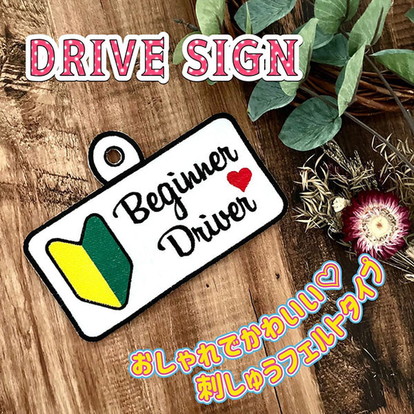 初心者マーク2 ドライブサイン ステッカー【吸盤 刺繍タイプ