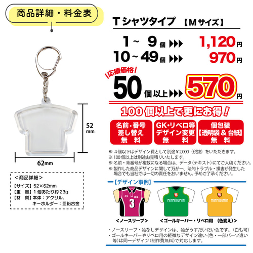 10個以下_オリジナルユニフォーム型キーホルダー Tシャツタイプ【台紙