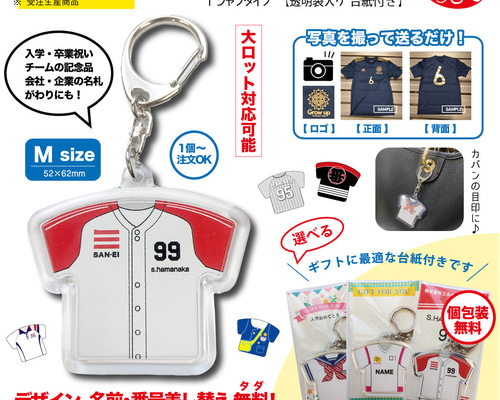 10個以下_オリジナルユニフォーム型キーホルダー Tシャツタイプ【台紙