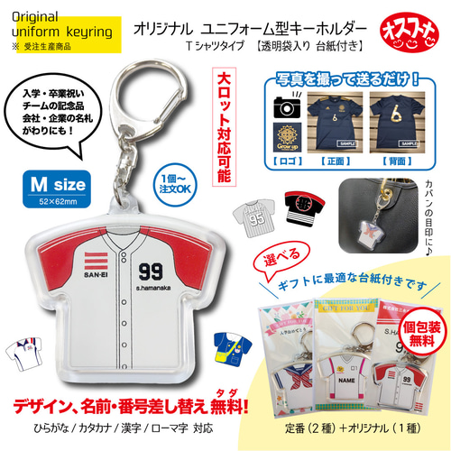 10個以下_オリジナルユニフォーム型キーホルダー Tシャツタイプ【台紙