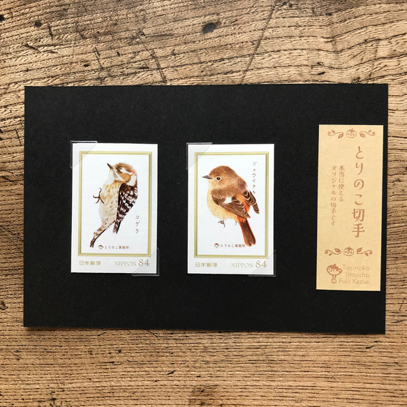 とりのこ切手『ジョウビタキ&コゲラ』 6枚目の画像