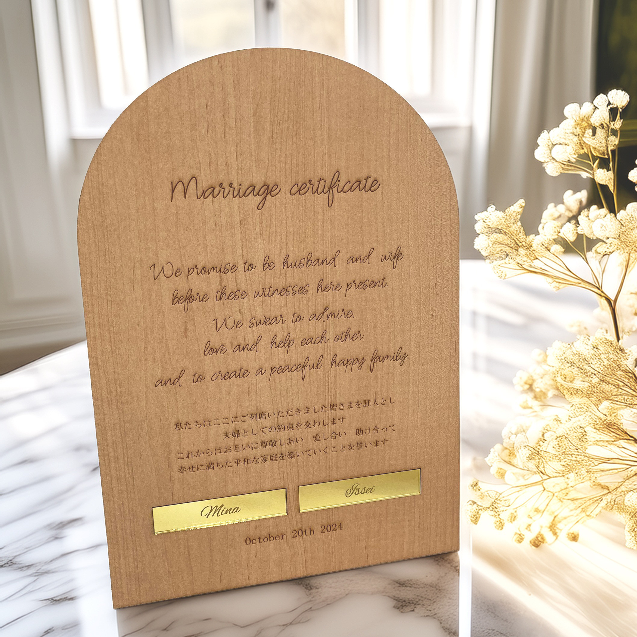 最短３日!!結婚証明書 名入れ刻印 木製