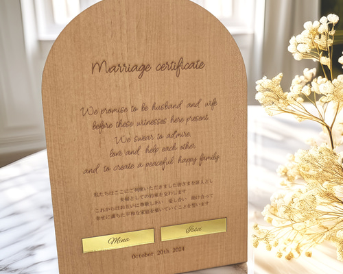 最短3日!!結婚証明書 名入れ刻印 木製 その他オーダーメイド lovers