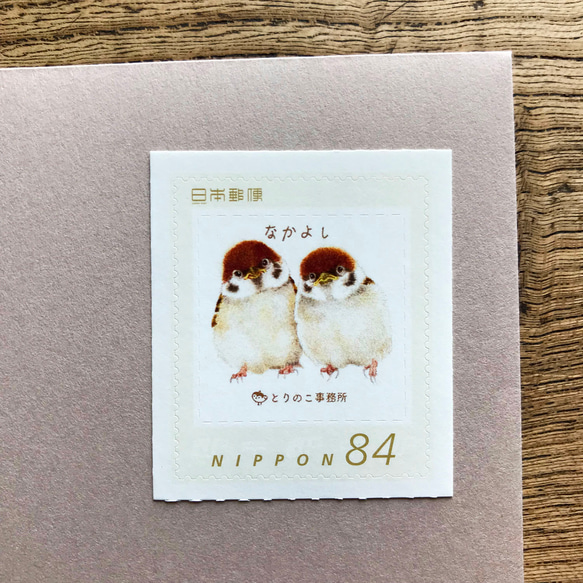 とりのこ切手『子すずめ&なかよし』 4枚目の画像