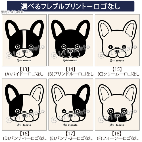 フレンチブルドッグ・サコッシュ 【名入れ可】パイド ブリンドル