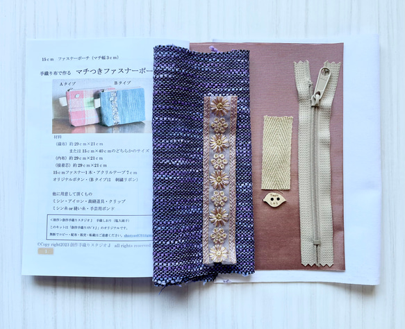 【動画付き　手縫いでも作れる織布付き制作キット難易度②】刺繍リボン付きファスナーポーチキット　パープル系 5枚目の画像