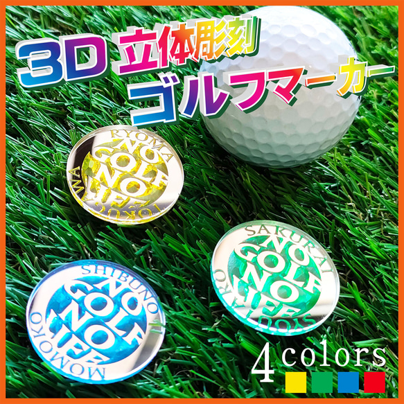 ３D立体彫刻 ゴルフマーカー[NGNL①]　Φ30mm【カラー】 1枚目の画像