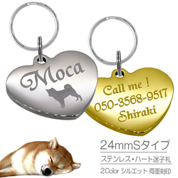 迷子札 犬 ステンレス ハート Sタイプ（24-21mm）ペット ドッグ ネーム タグ 愛犬用に！ まいごふだ 1枚目の画像