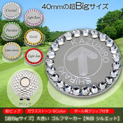 超Bigサイズ 40mm 大きい 名入れ ゴルフマーカー 矢印 シルエット ガラス製ストーン ハットクリップ付 1枚目の画像