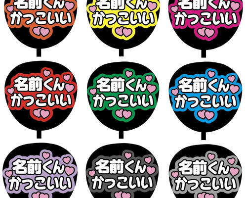 即購入可】ファンサうちわ文字 カンペうちわ 規定内サイズ 名前くん