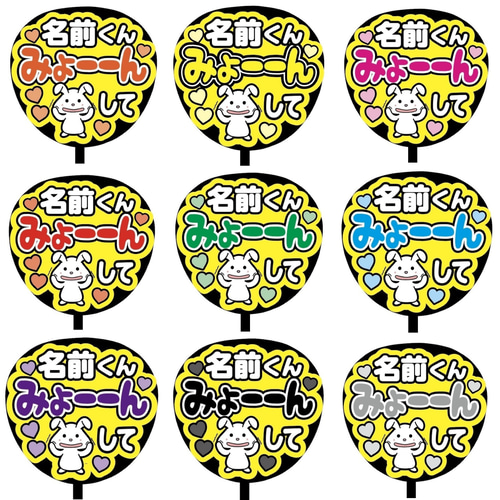 即購入可】ファンサうちわ文字 カンペうちわ 規定内サイズ 名前くんみ