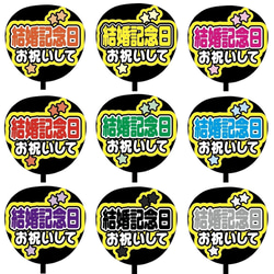 即購入可】ファンサうちわ文字 カンペうちわ 規定内サイズ 結婚記念日