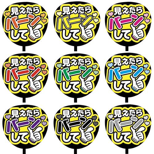即購入可】ファンサうちわ文字 カンペうちわ 規定内サイズ 見えたら