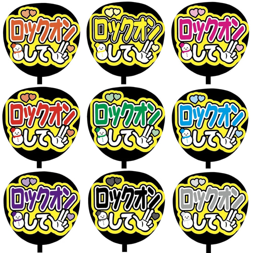 即購入可】ファンサうちわ文字 カンペうちわ 規定内サイズ ロックオン