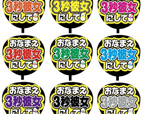 即購入可】ファンサうちわ文字 カンペうちわ 規定内サイズ おなまえ3