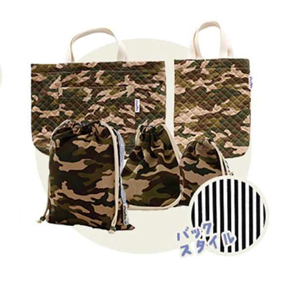 入園入学 必需品5点セット (キルティング) カモフラージュ 迷彩