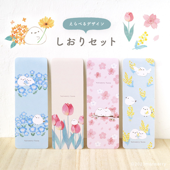 しおりセット「旧町名の記憶」 ななこさま専用絵本しおりセット