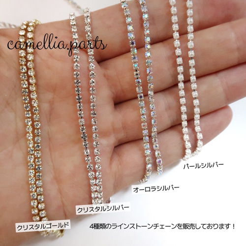 50cm【クリスタルシルバー 幅2mm ラインストーンチェーン】連爪