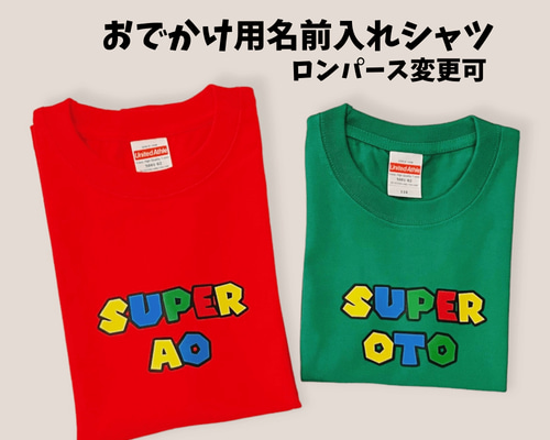 名前入れ】カラフルSUPERTシャツ☆名前や文字をお好きに選べます