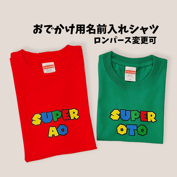 【名前入れ】カラフルSUPERTシャツ☆名前や文字をお好きに選べます　オリジナルプレゼントに最適、子供～大人まで 1枚目の画像