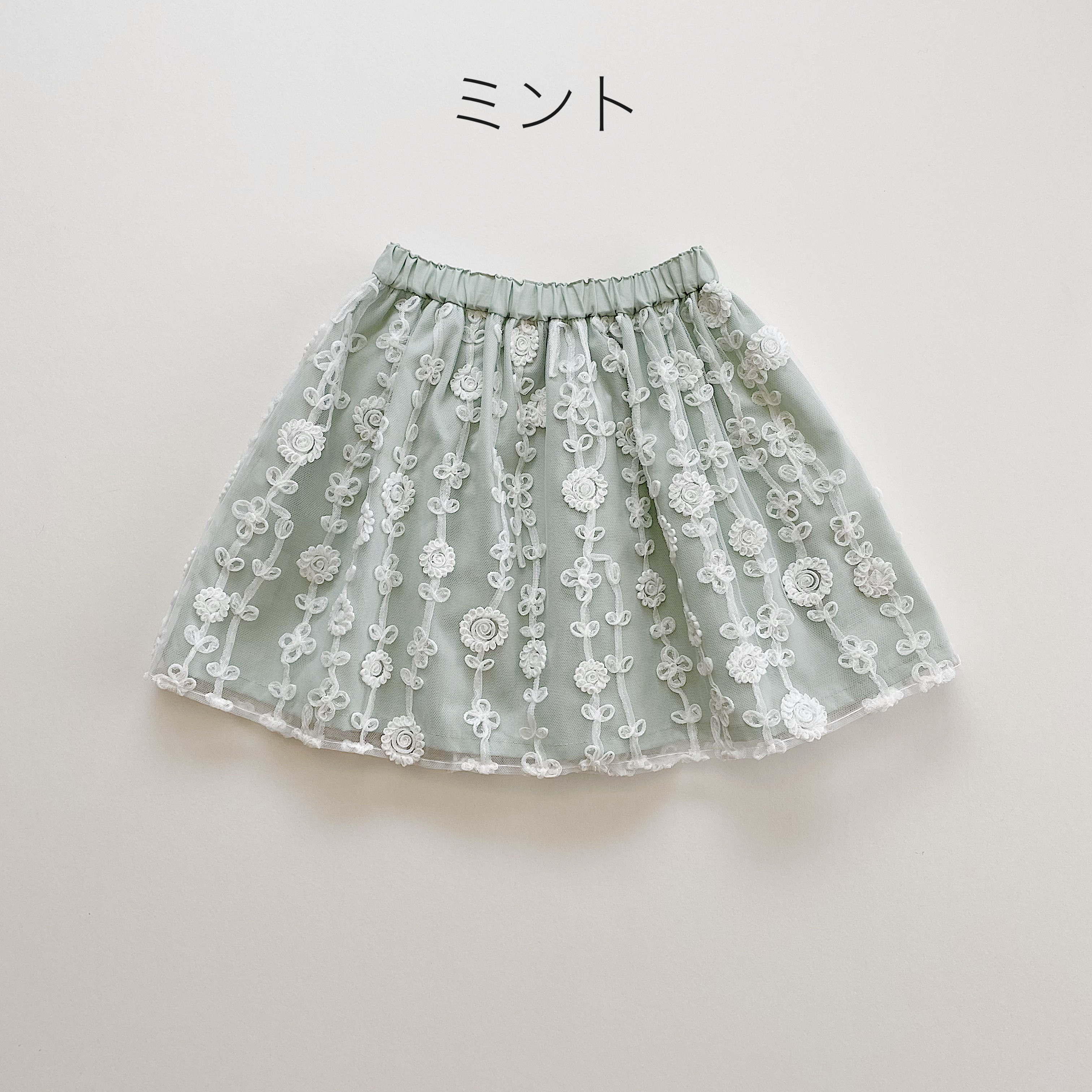 フラワーチュールスカート / 裏地ミント or グレージュ / 80cm,90cm,100cm