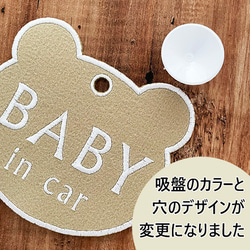 ベビーインカー くま ドライブサイン ステッカー【吸盤 刺繍タイプ】車/ベビー/ドラレコ/赤ちゃんが乗ってます/出産祝い 2枚目の画像