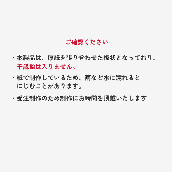 世界にひとつだけの千歳飴袋　お子さまの成長を祝う七五三の記念に 6枚目の画像