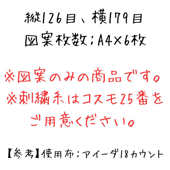 【図案のみ】クロスステッチ★A4フォトフレームサイズ★壁掛けアート 2枚目の画像