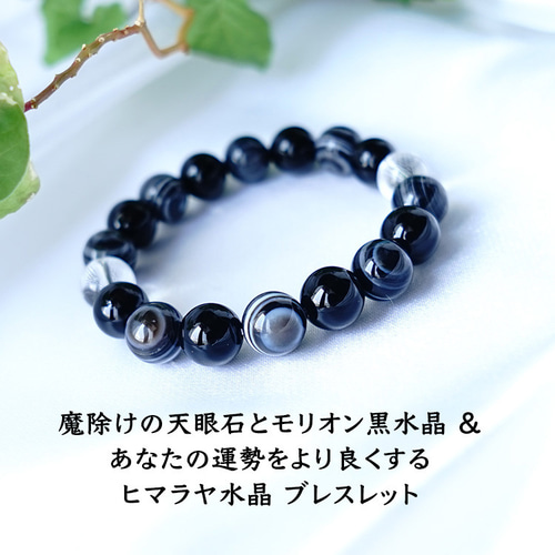 身を守りながら、運勢をより良くする！】モリオン黒水晶、天眼石
