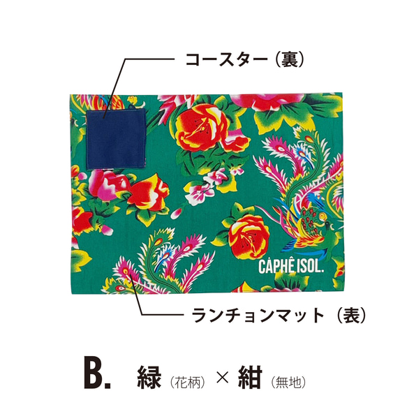 ベトナム　アジアン雑貨　ランチョンマット＆コースター　花柄 12枚目の画像