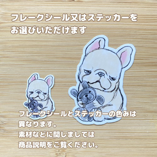 フレブルちゃん 今日は動きたくないフレブルちゃん。FB142 シール・ステッカー