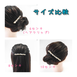 スティックヘアクリップ×ビジューとコットンパール 6枚目の画像