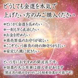 開波富饒聖水：開.運 運気アップ 金.運 恋愛.運 子宝 仕事.運 社交運 縁.結び 3枚目の画像