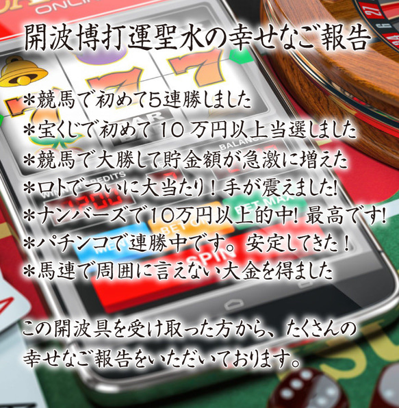 開波博打運聖水：開.運 占.い 運気 悩み 金.運 仕事.運 宝くじ高額当選 2枚目の画像