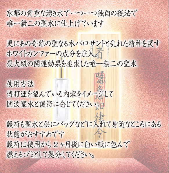 開波博打運聖水：開.運 占.い 運気 悩み 金.運 仕事.運 宝くじ高額当選 5枚目の画像